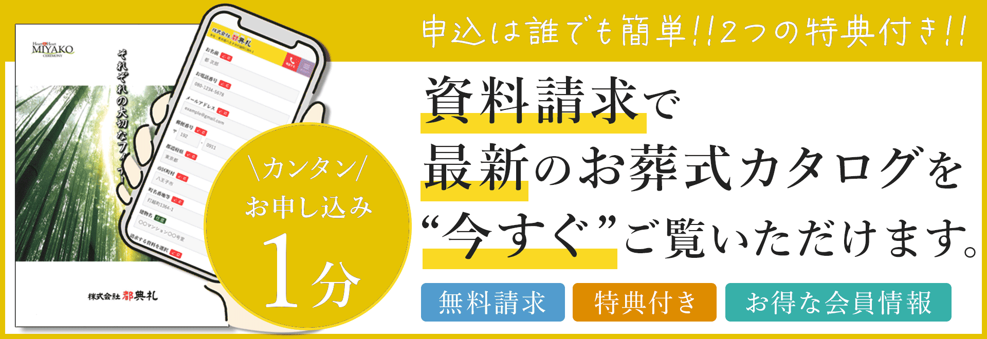 資料請求で最新のお葬式カタログを今すぐご覧いただけます。