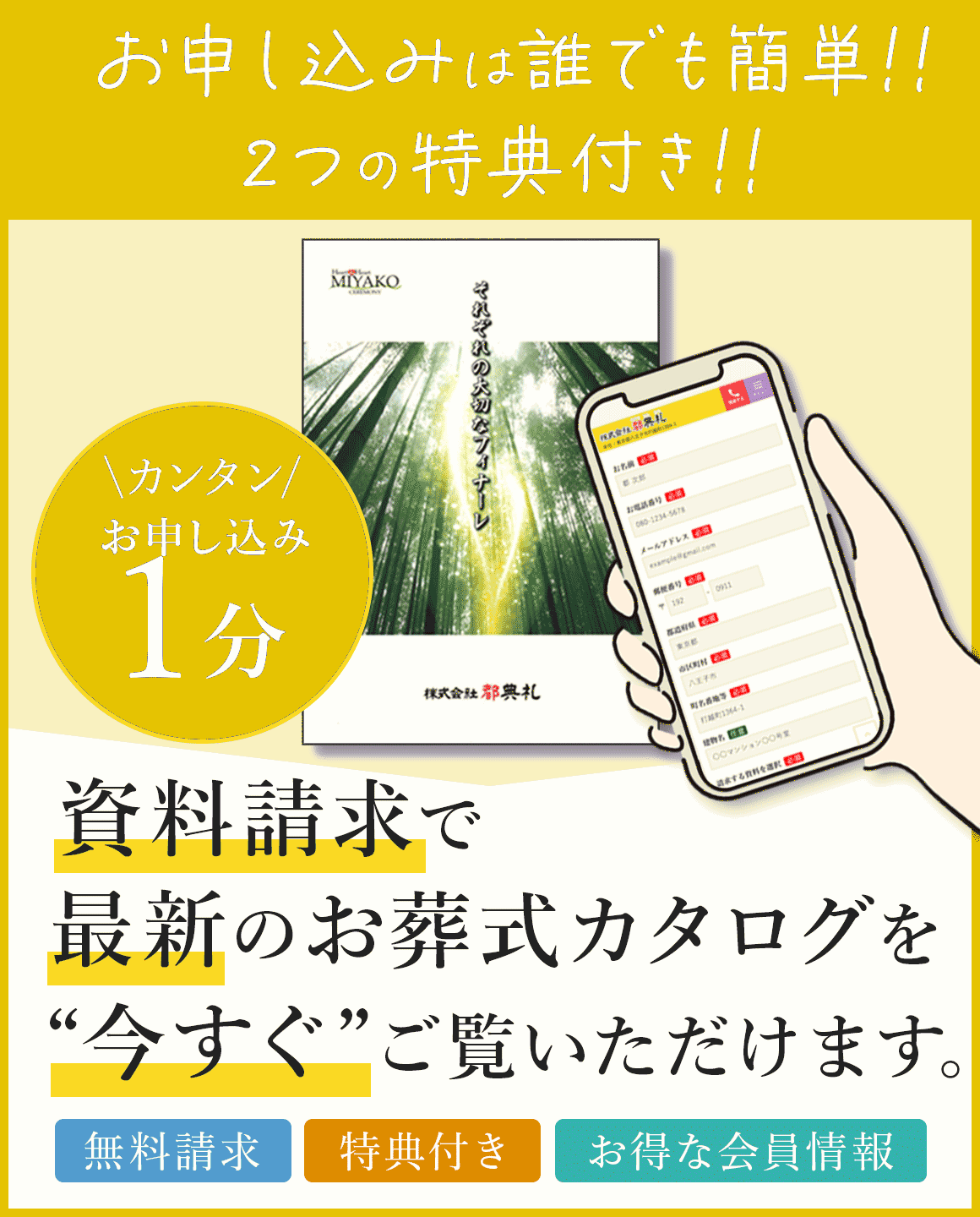 資料請求で最新のお葬式カタログを今すぐご覧いただけます。