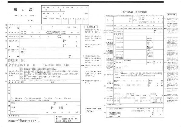 死亡届用紙